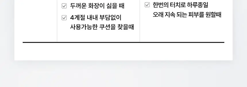 [모공순삭쿠션/단독GIFT포함] VDL 커버스테인 하이커버 쿠션 13g 기획(+리필) 상세페이지 25